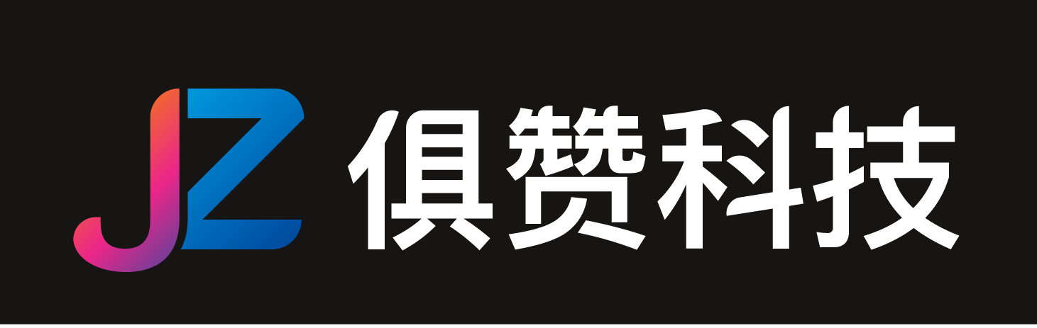 俱赞科技